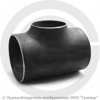 Тройник П 219х12-133х10 (Ду 200-125) стальной (Ст.20) переходной ГОСТ 17376