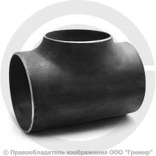 Тройник П 273х18-219х16 (Ду 250-200) 09Г2С переходной ГОСТ 17376