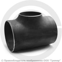 Тройник П 219х8-89х6 (Ду 200-80) стальной (Ст.20) переходной ГОСТ 17376