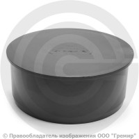 Заглушка НПВХ (ПВХ) серая Дн 110 б/нап Хемкор