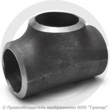 Тройник П 60,3х5,6 (Ду-50) 09Г2С равнопроходной исп.1 ГОСТ 17376