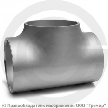 Тройник 133х4,5 (Ду-125) 12х18н10т равнопроходной ГОСТ 17376