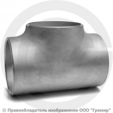 Тройник 133х6 (Ду-125) 12х18н10т равнопроходной ГОСТ 17376